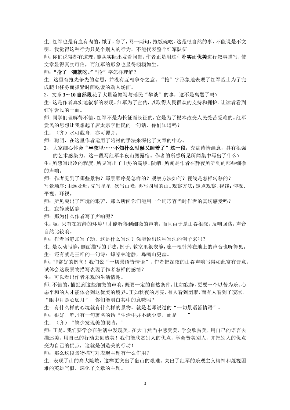 《老山界》导学案_第3页