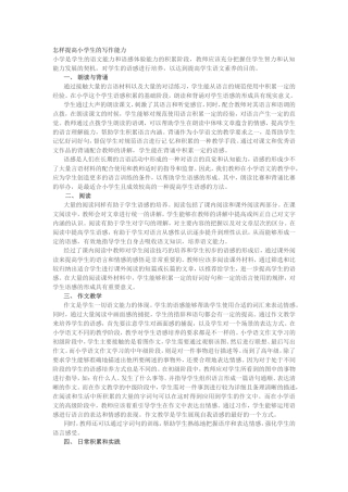 怎样提高小学生的写作能力