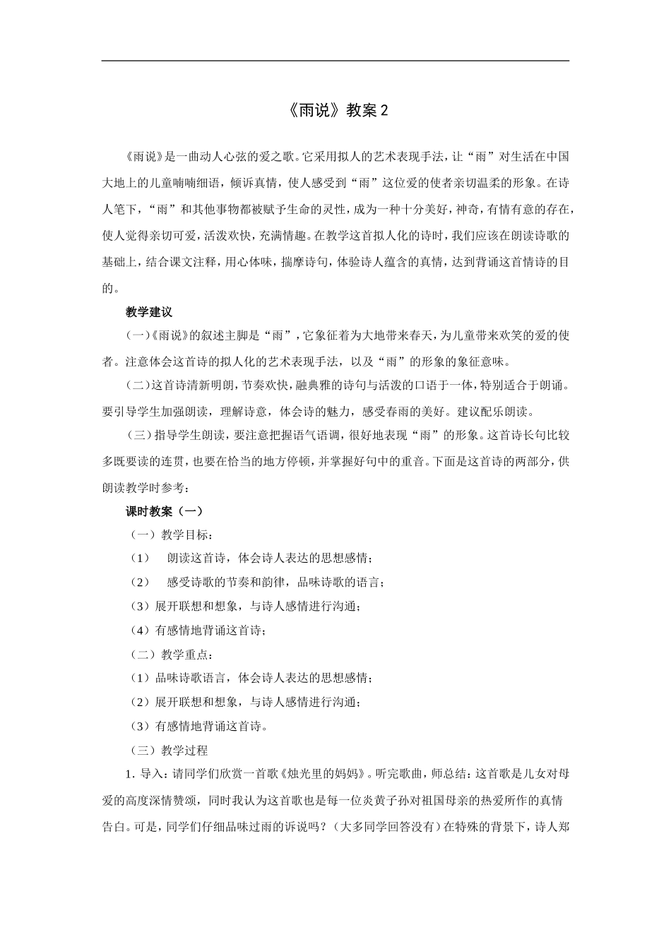 雨说-教案2_第1页