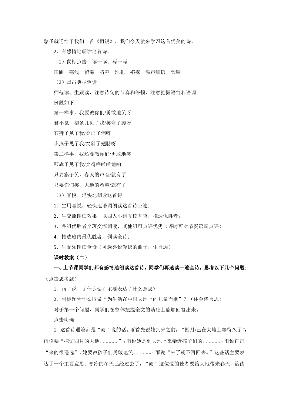 雨说-教案2_第2页
