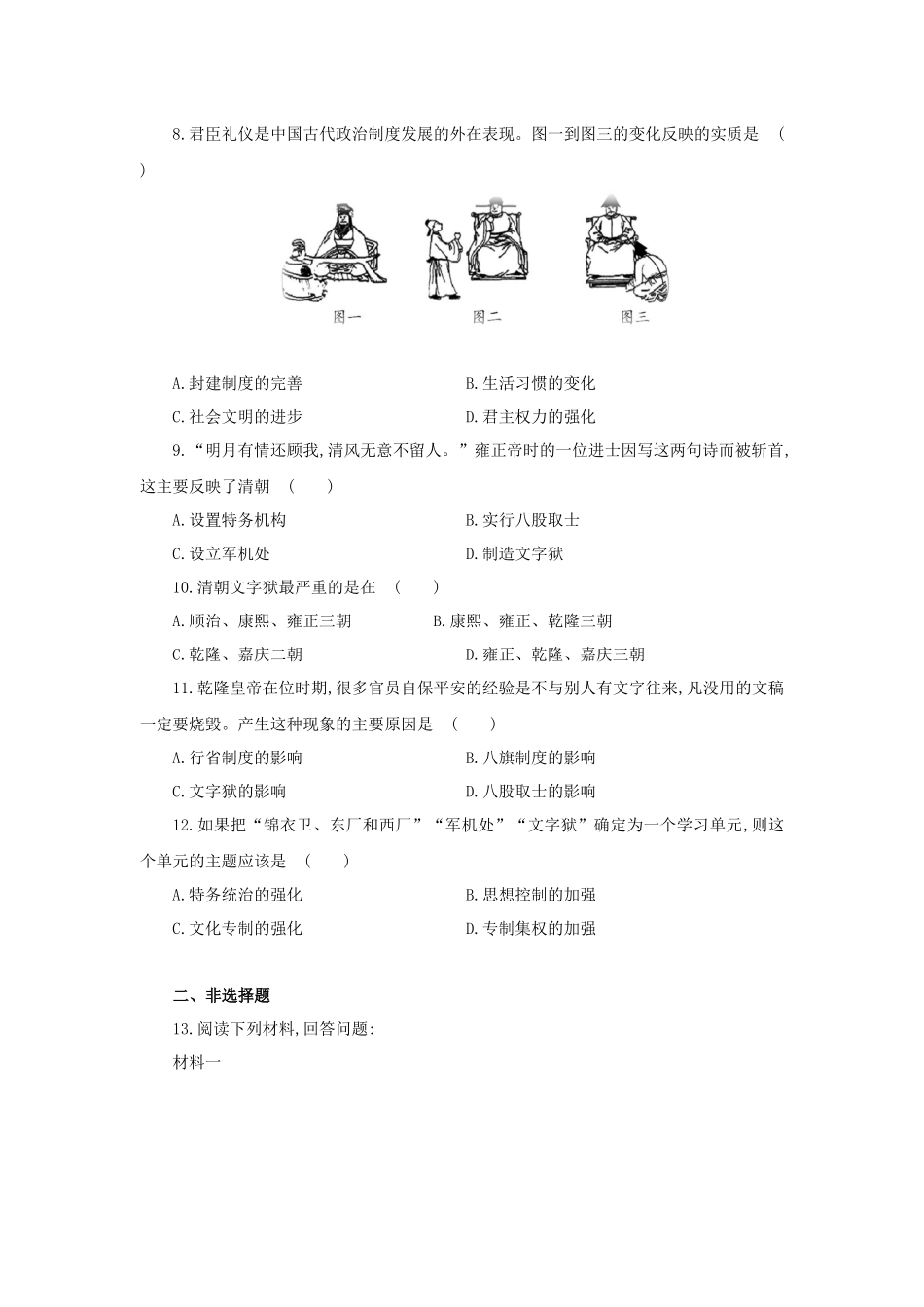 (2017年春季版)《清朝专制统治的强化》习题_第2页