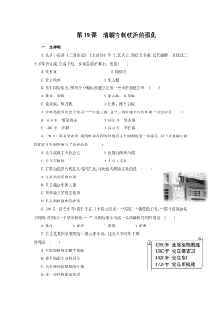 (2017年春季版)《清朝专制统治的强化》习题