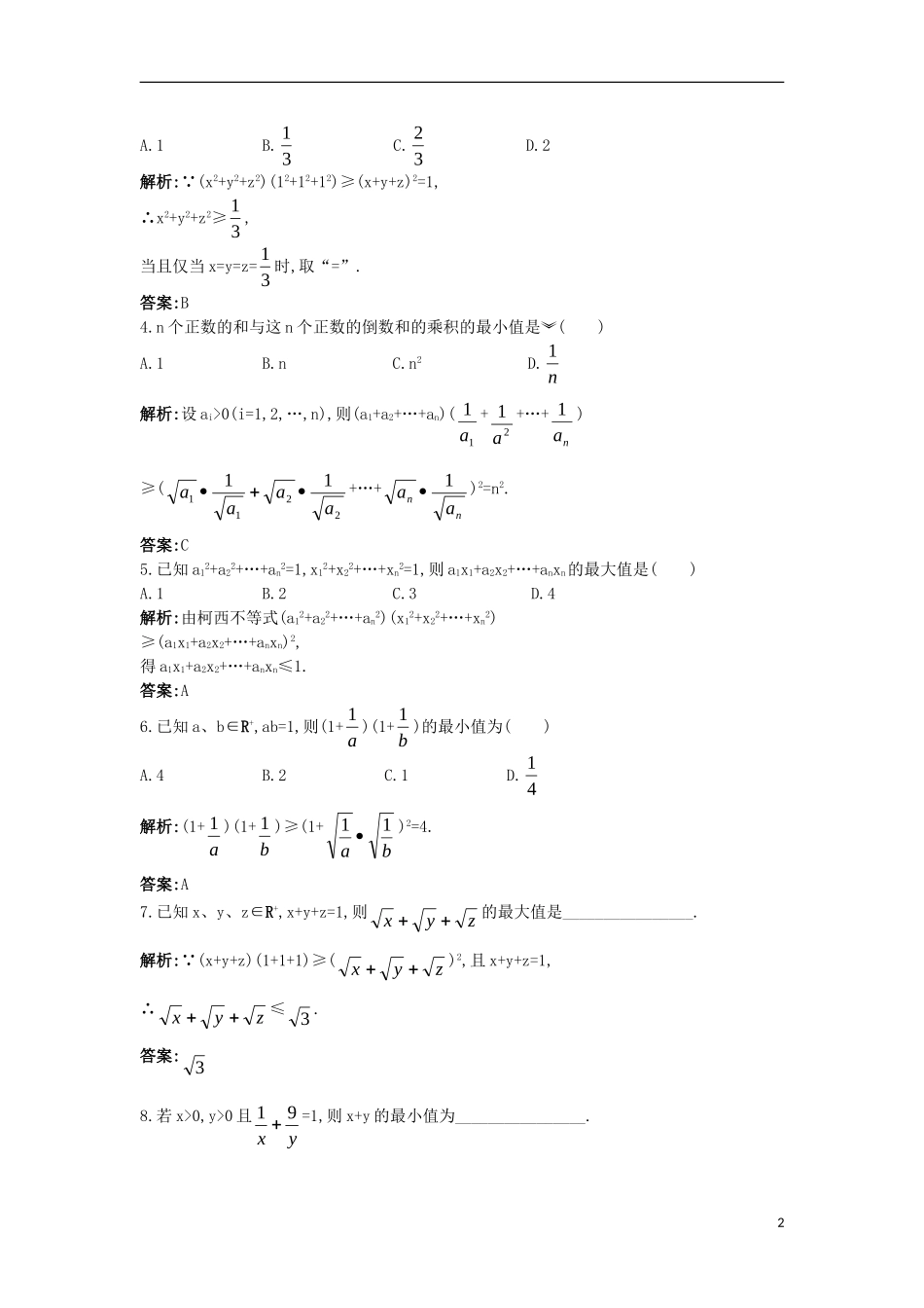 高中数学 5.4 几个著名的不等式 5.4.1 柯西不等式同步测控 苏教版选修4-5-苏教版高二选修4-7数学试题_第2页