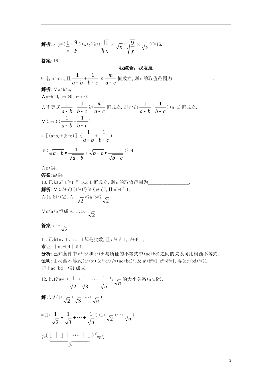 高中数学 5.4 几个著名的不等式 5.4.1 柯西不等式同步测控 苏教版选修4-5-苏教版高二选修4-7数学试题_第3页