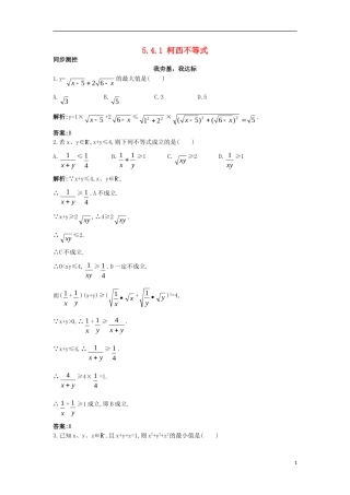 高中数学 5.4 几个著名的不等式 5.4.1 柯西不等式同步测控 苏教版选修4-5-苏教版高二选修4-7数学试题