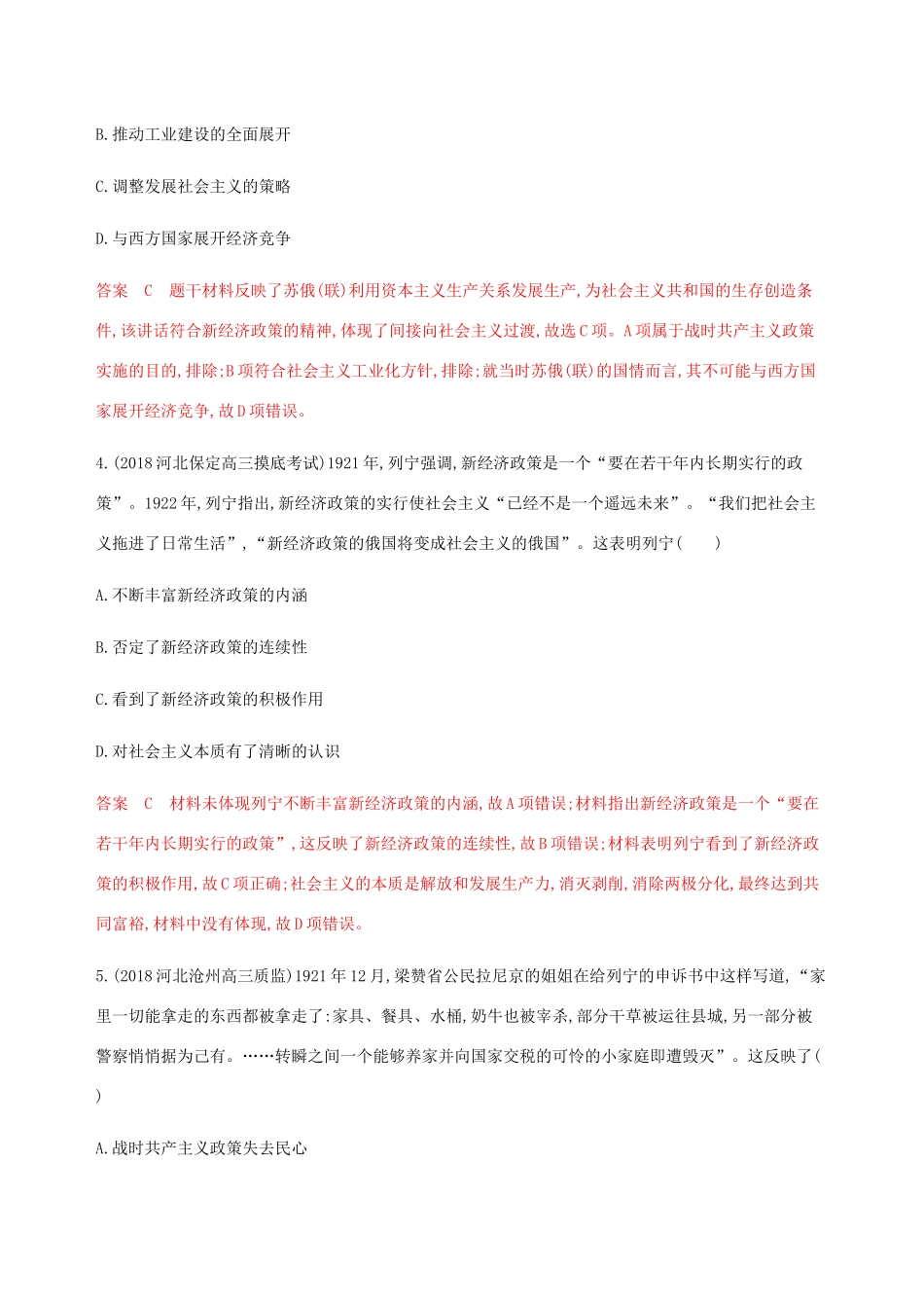 （新课标）高考历史总复习 第九单元 各国经济体制的创新和调整 第18讲 苏联社会主义建设的经验与教训练习 岳麓版-岳麓版高三全册历史试题_第2页