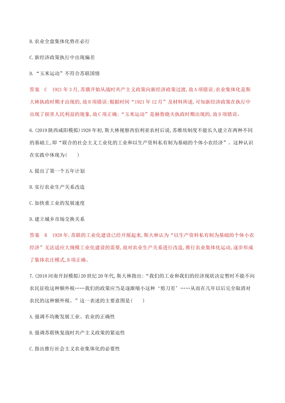 （新课标）高考历史总复习 第九单元 各国经济体制的创新和调整 第18讲 苏联社会主义建设的经验与教训练习 岳麓版-岳麓版高三全册历史试题_第3页