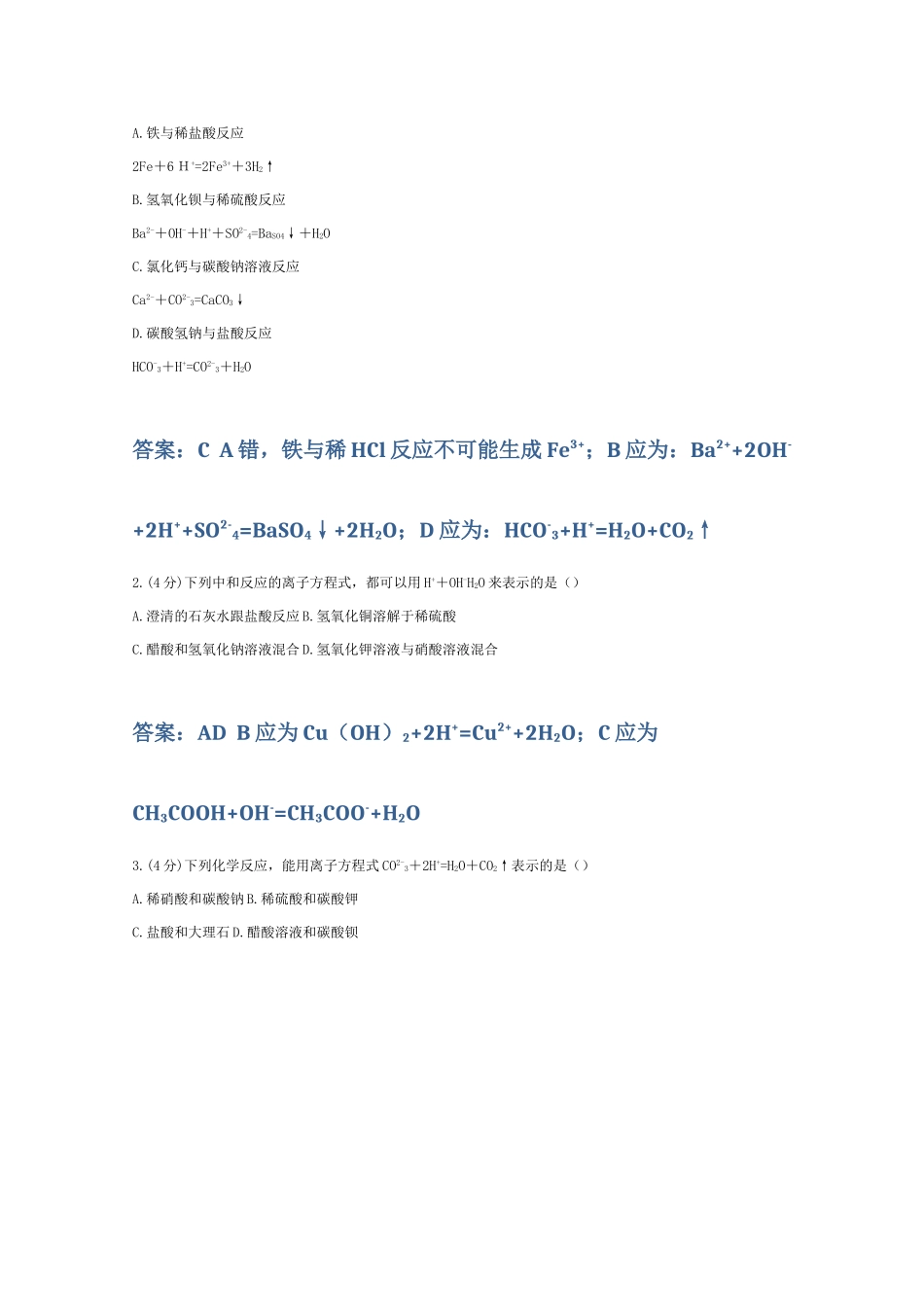 高一化学 离子反应（二）精典精析_第2页