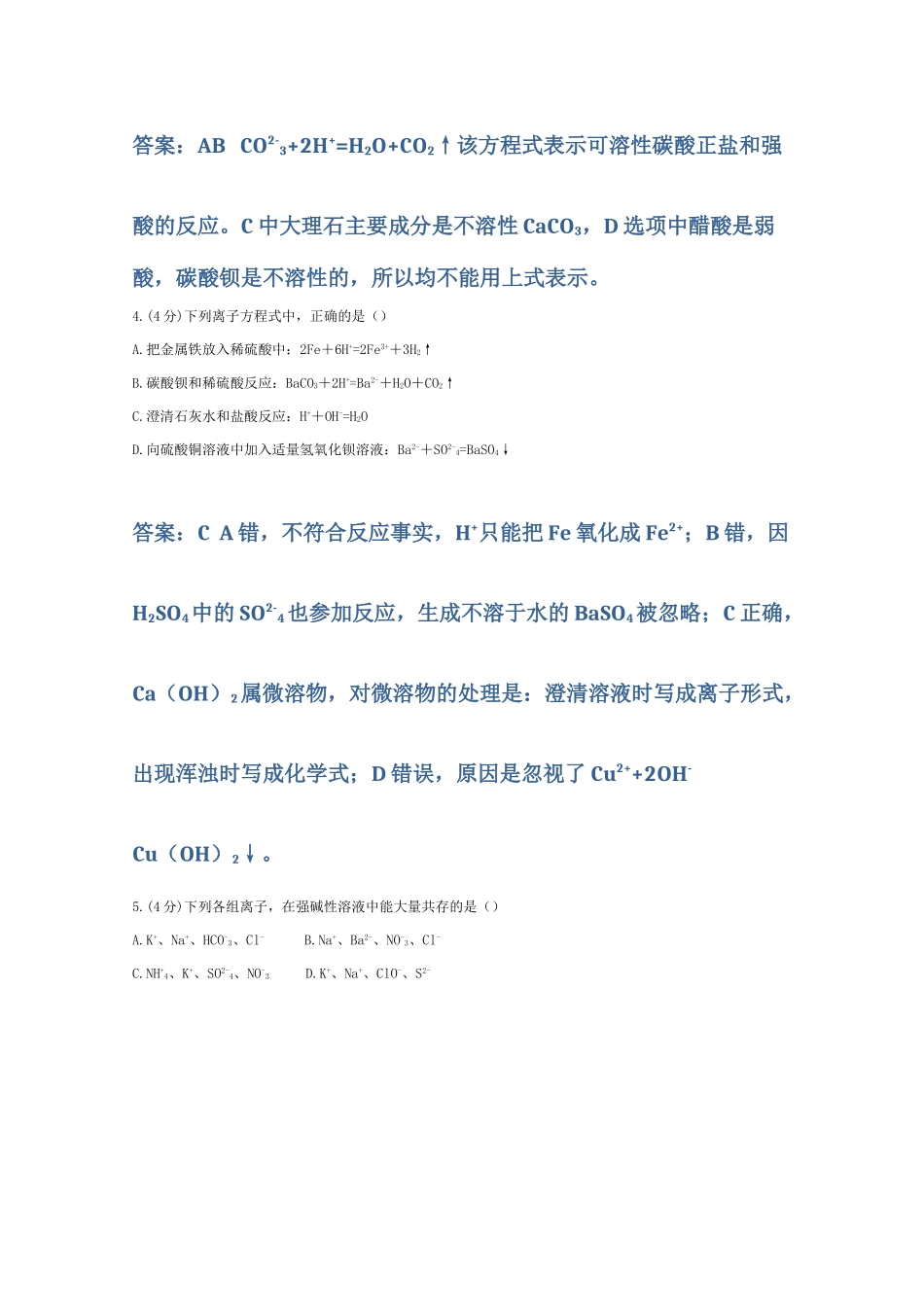高一化学 离子反应（二）精典精析_第3页