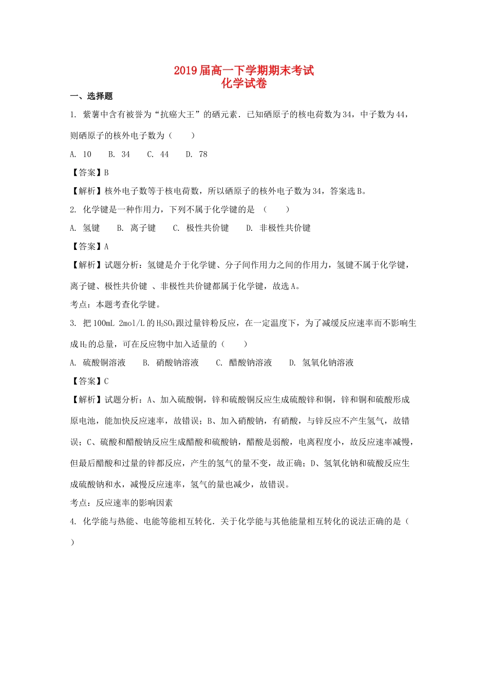 江西省宜春市奉新县高一化学下学期期末考试试题（含解析）-人教版高一全册化学试题_第1页