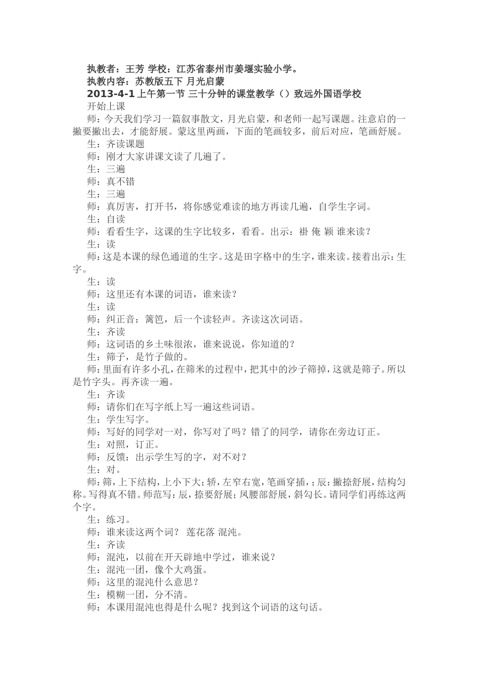 五下月光启蒙_第1页