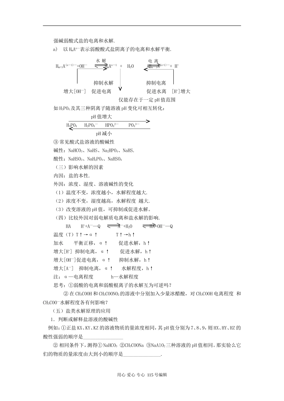 考点33 盐类的水解_第2页