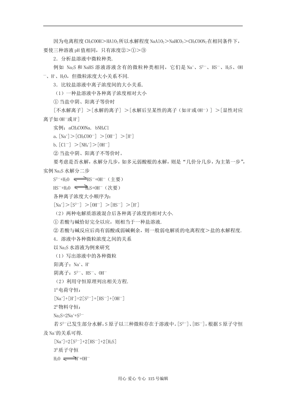 考点33 盐类的水解_第3页