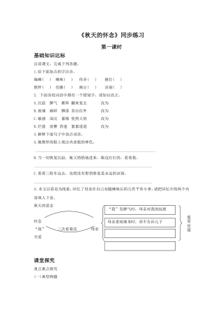 《秋天的怀念》同步练习1