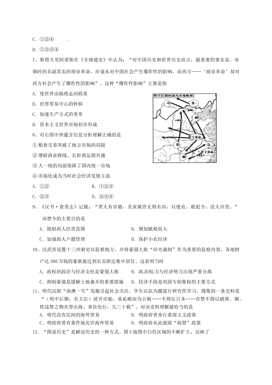 高一历史3月阶段性检测试题-人教版高一全册历史试题_第2页