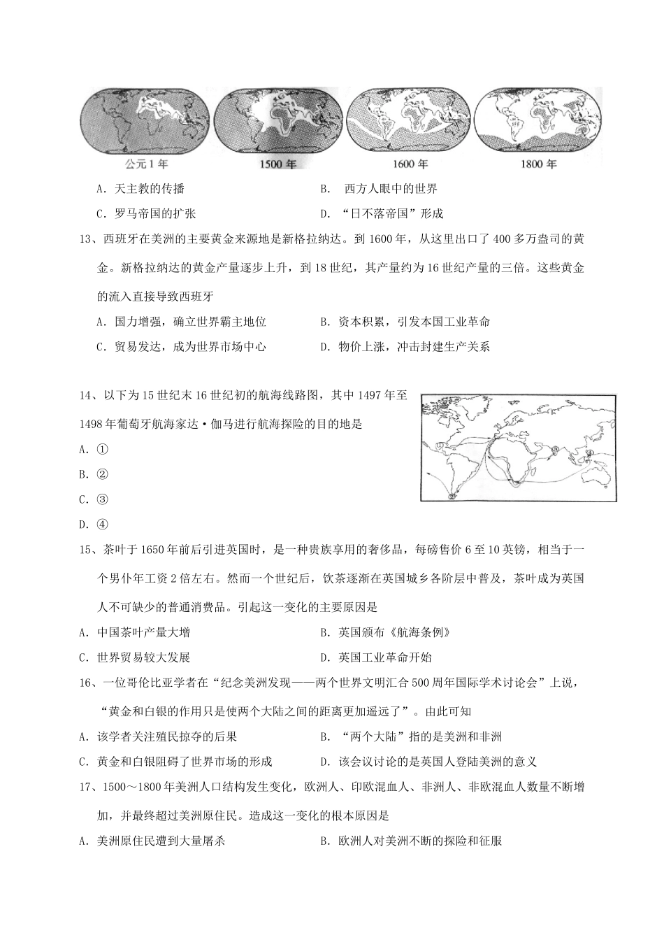 高一历史3月阶段性检测试题-人教版高一全册历史试题_第3页