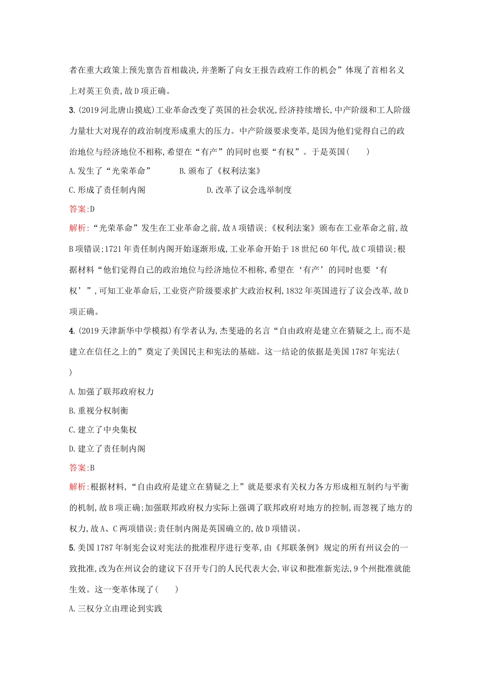 （新课标 天津专用）高考历史二轮复习 专题提升训练7 近代西方资本主义政治制度与国际工人运动-人教版高三全册历史试题_第2页