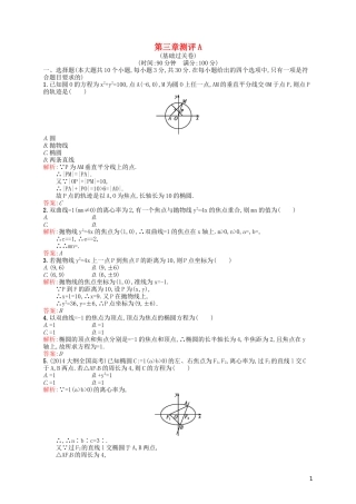 高中数学 第三章 圆锥曲线与方程单元测评A 北师大版选修2-1-北师大版高二选修2-1数学试题