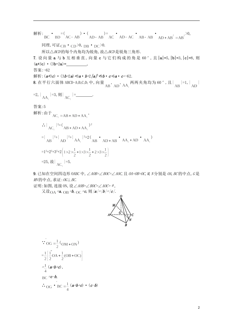 高中数学 同步测控课时训练15 新人教A版选修2-1_第2页