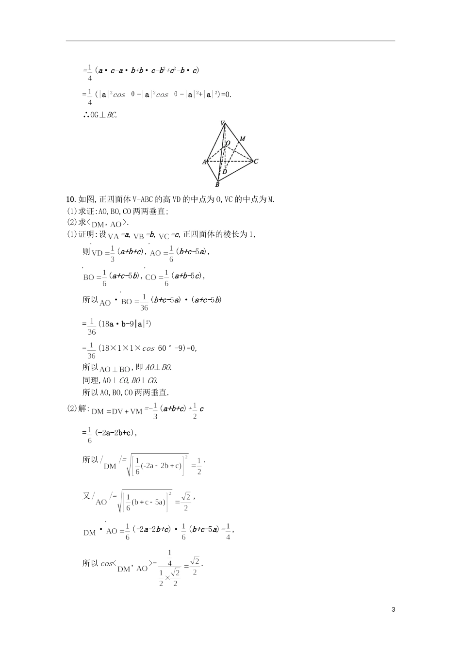 高中数学 同步测控课时训练15 新人教A版选修2-1_第3页
