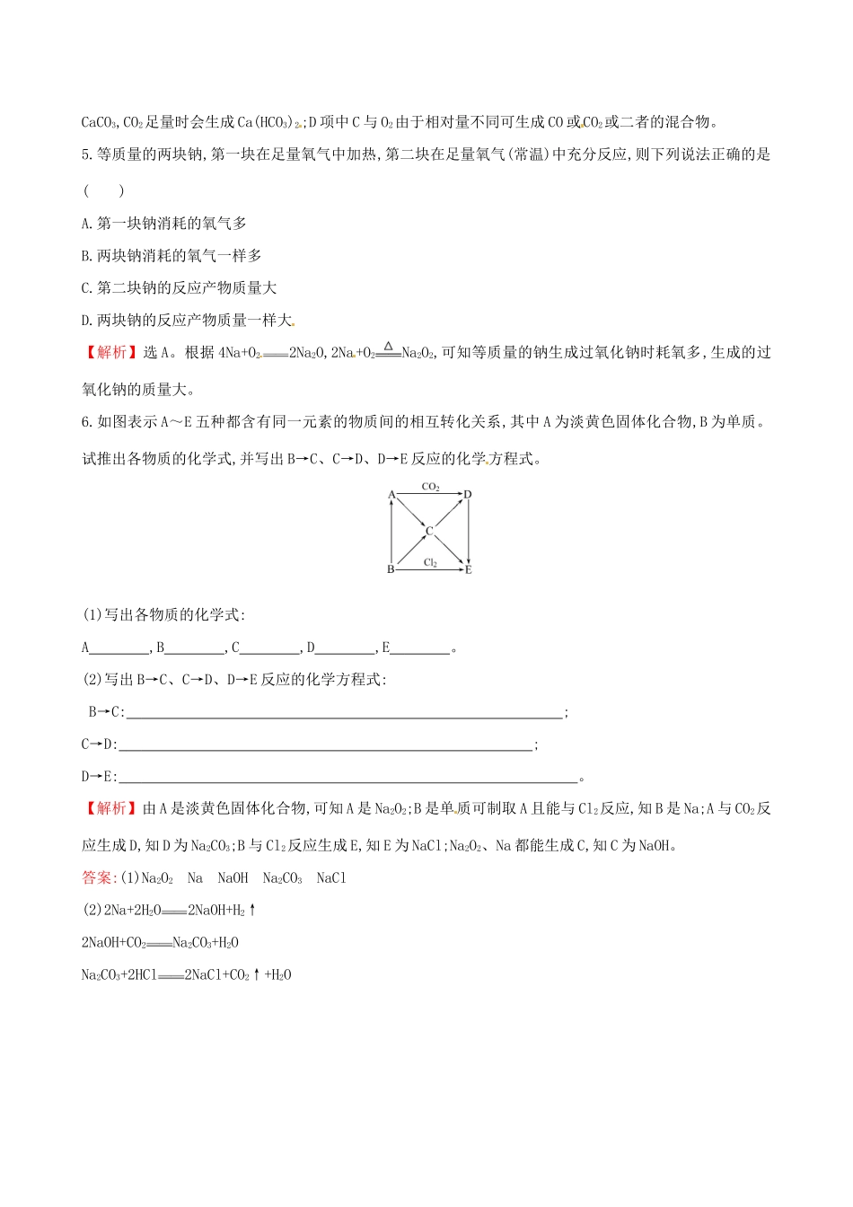 高中化学 1.2.1 研究物质性质的基本方法课时自测-当堂达标区 鲁科版必修1-鲁科版高一必修1化学试题_第2页