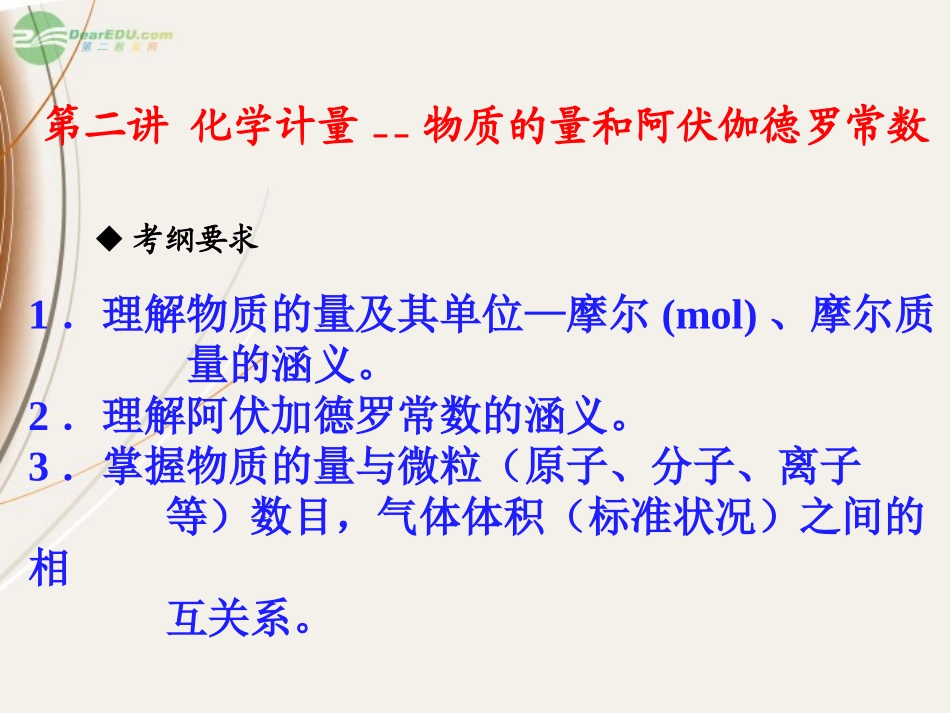 广东省肇庆市实验中学高一化学-化学计量在实验中的应用课件_第1页