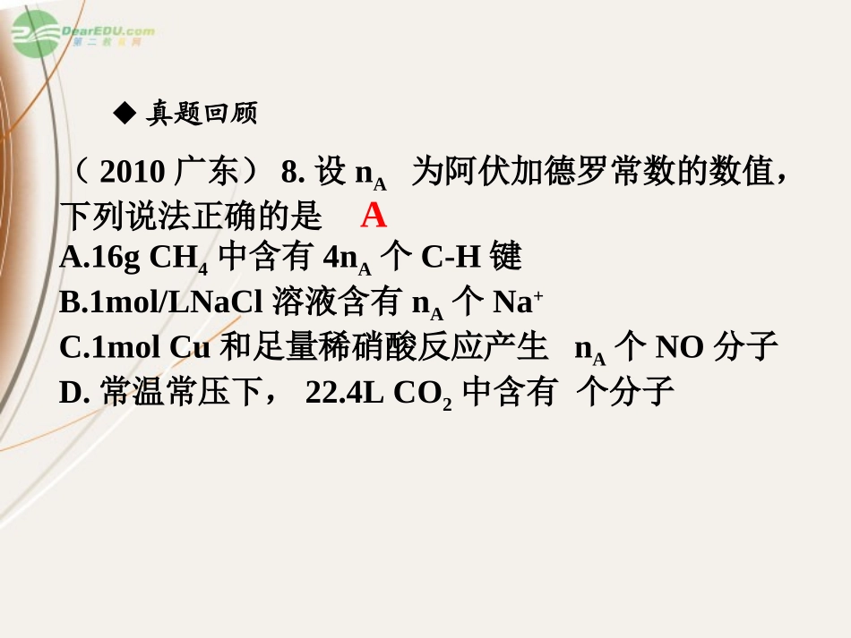 广东省肇庆市实验中学高一化学-化学计量在实验中的应用课件_第2页
