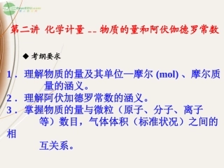 广东省肇庆市实验中学高一化学-化学计量在实验中的应用课件