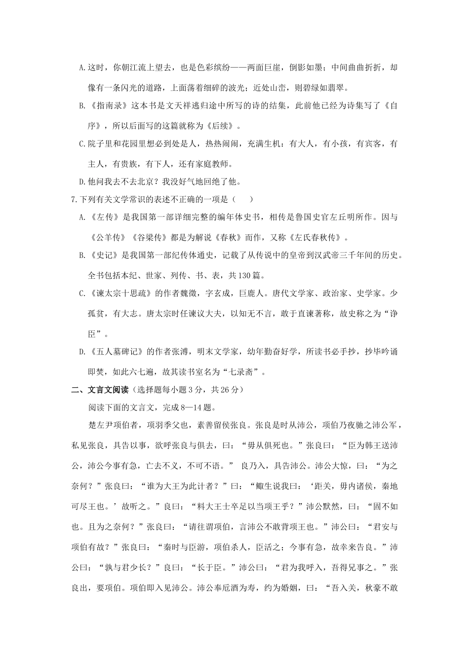 浙江省杭州市西湖高级中学10-11学年高一语文5月月考试题苏教版【会员独享】_第2页
