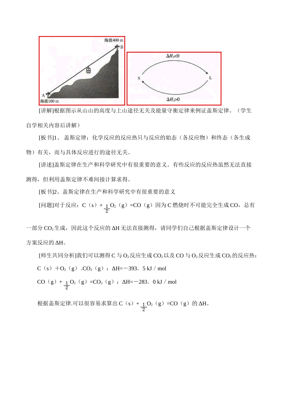 高二化学选修4 化学反应热计算(第一课时)_第2页