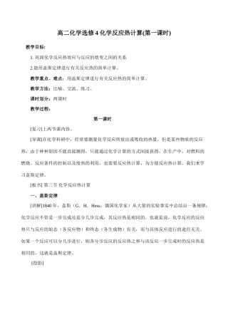 高二化学选修4 化学反应热计算(第一课时)