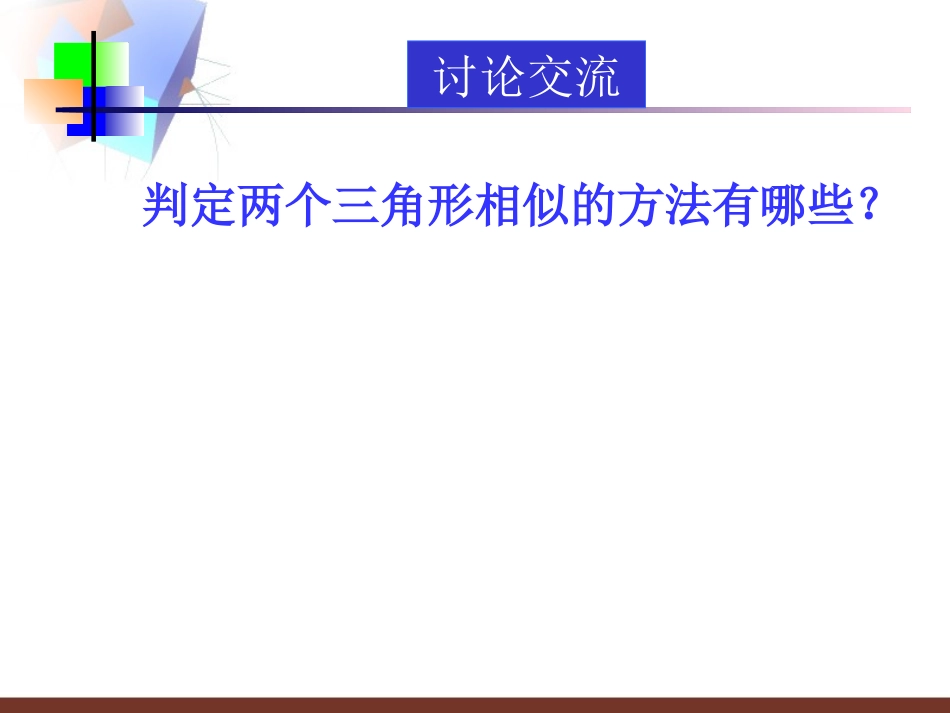 (初二)三角形相似的判断4_第2页