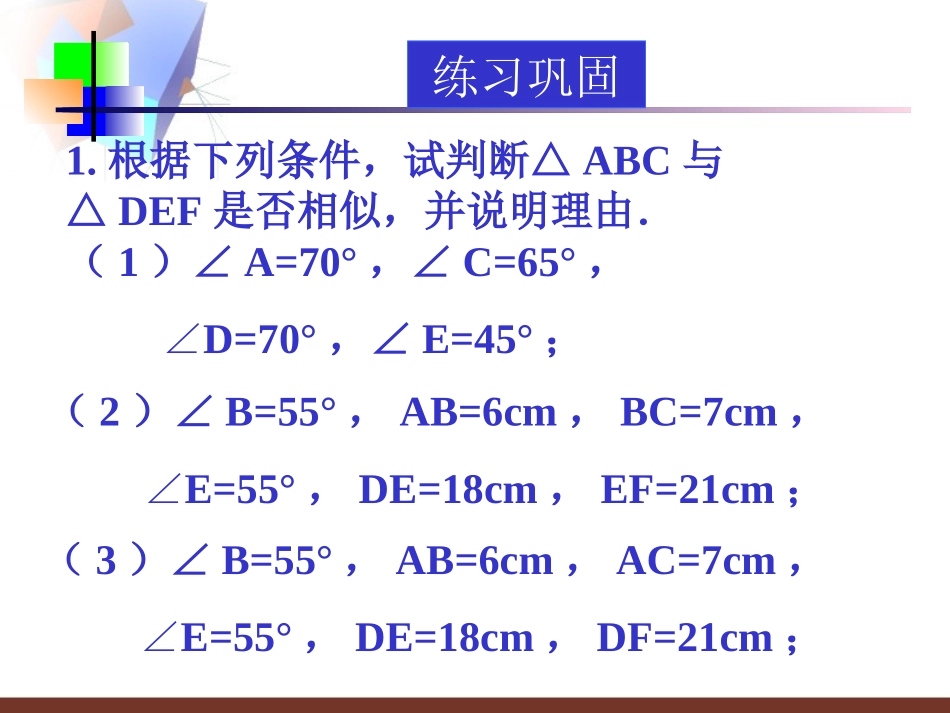 (初二)三角形相似的判断4_第3页