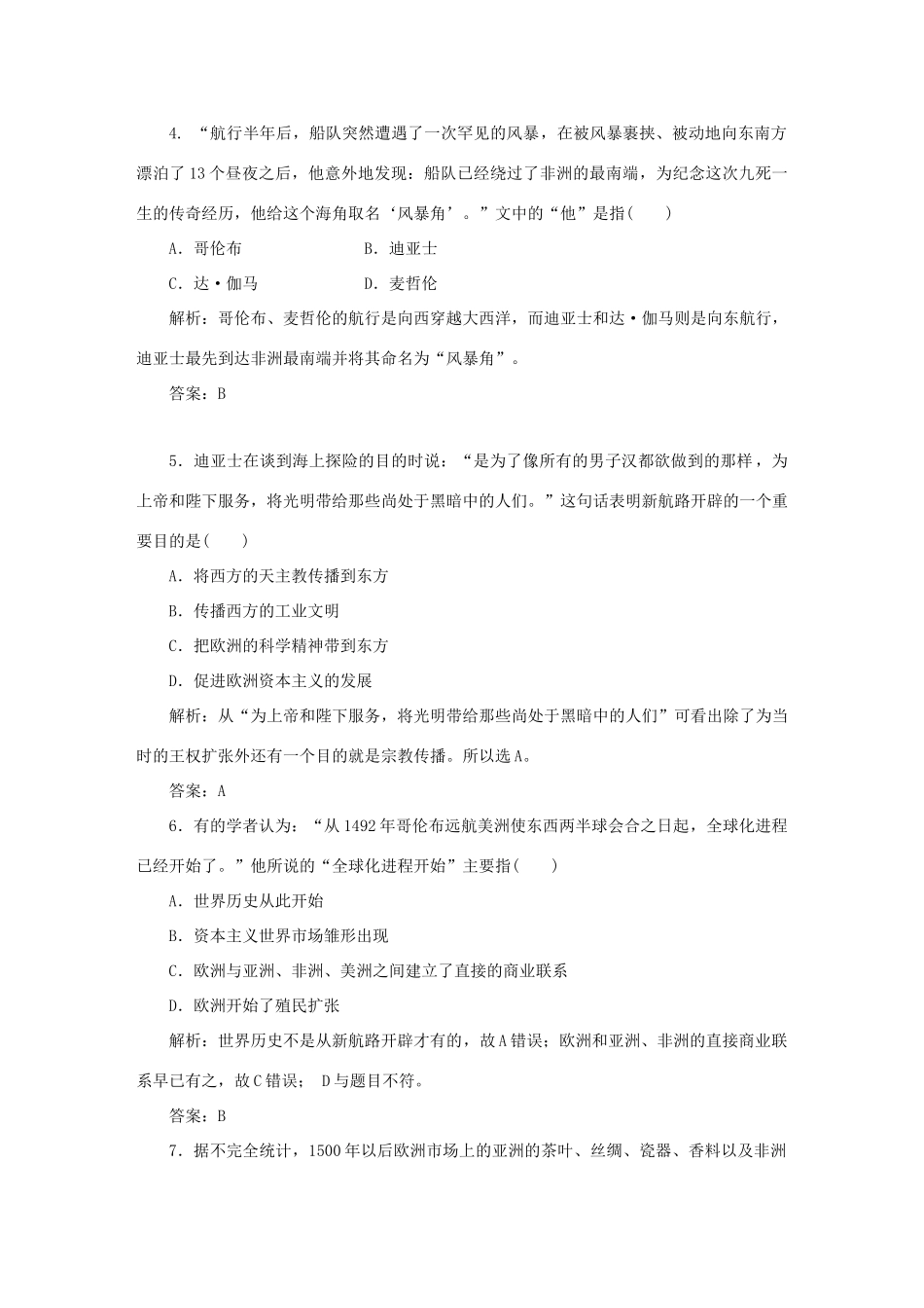 高中历史 第2单元 工业文明的崛起和对中国的冲击 课时作业7 新航路的开辟 岳麓版必修2-岳麓版高一必修2历史试题_第2页