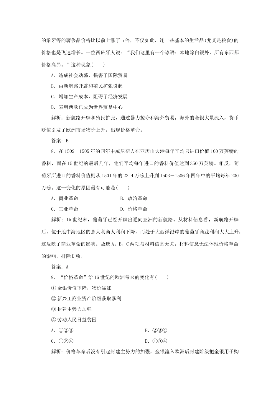 高中历史 第2单元 工业文明的崛起和对中国的冲击 课时作业7 新航路的开辟 岳麓版必修2-岳麓版高一必修2历史试题_第3页