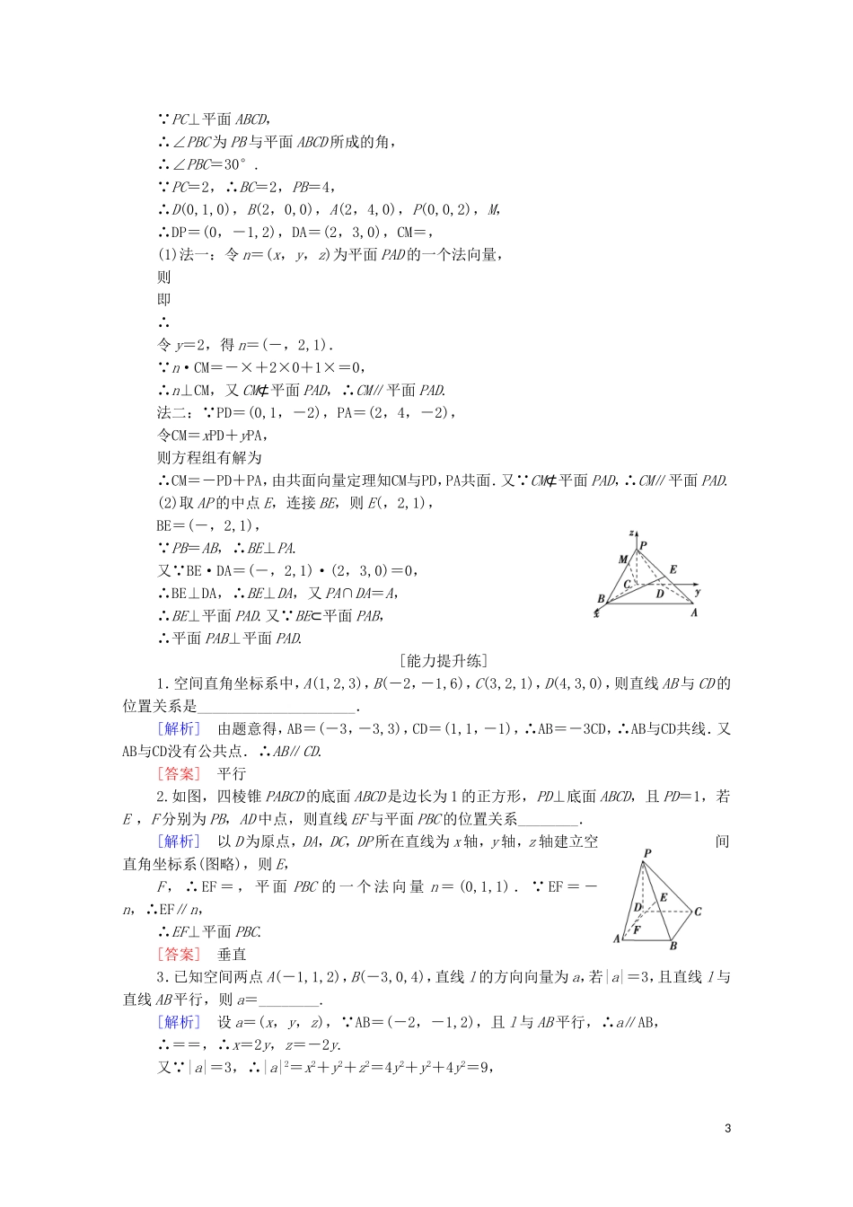 高中数学 第3章 空间向量与立体几何 3.2 空间向量的应用 3.2.2 空间线面关系的判定课时分层作业 苏教版选修2-1-苏教版高二选修2-1数学试题_第3页