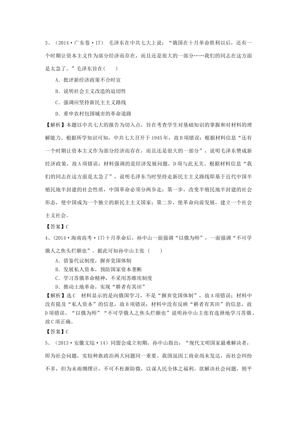 （新课标）高考历史总复习 大考点二十九 20世纪以来中国重大思想理论成果-人教版高三全册历史试题_第2页
