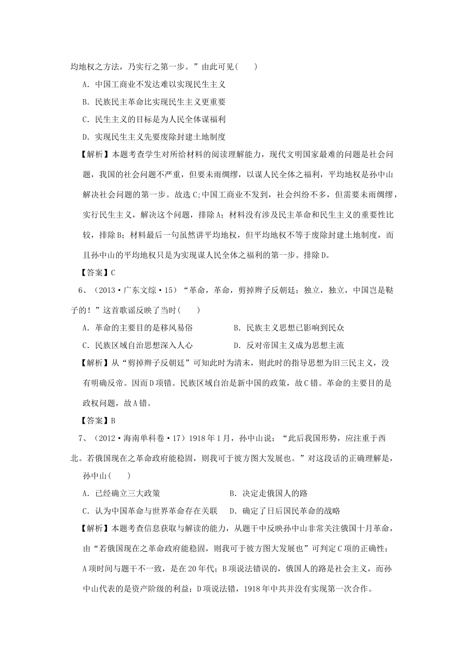 （新课标）高考历史总复习 大考点二十九 20世纪以来中国重大思想理论成果-人教版高三全册历史试题_第3页