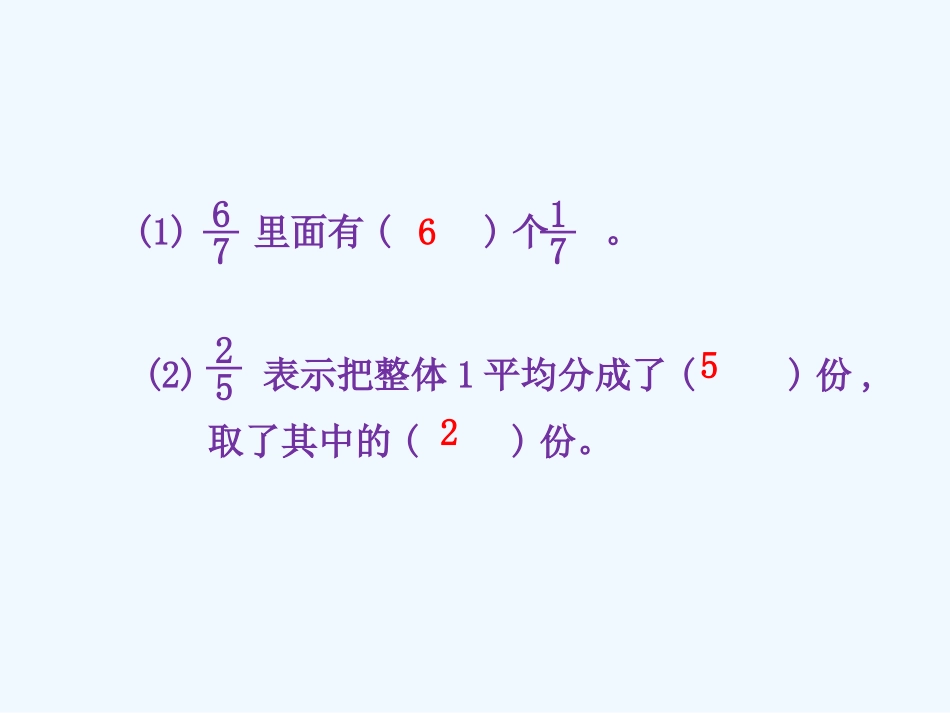 小学数学北师大2011课标版三年级北师大版小学数学《吃西瓜》教学课件_第3页