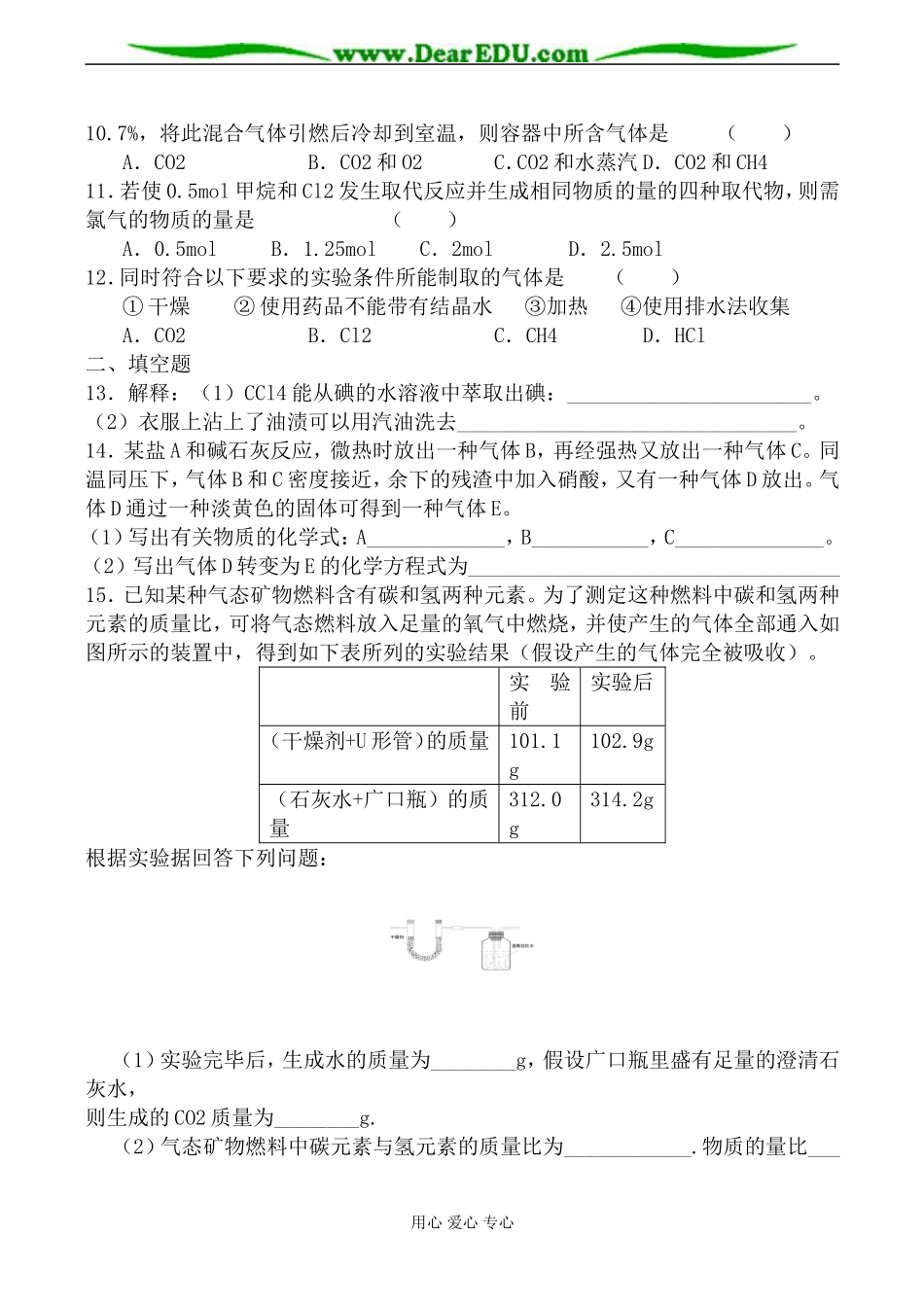 上科版高三化学第八章 烃 有机物、甲烷 综合练习_第2页