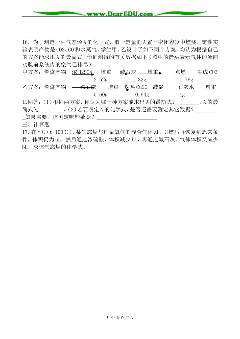 上科版高三化学第八章 烃 有机物、甲烷 综合练习_第3页
