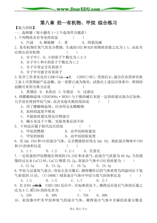 上科版高三化学第八章 烃 有机物、甲烷 综合练习