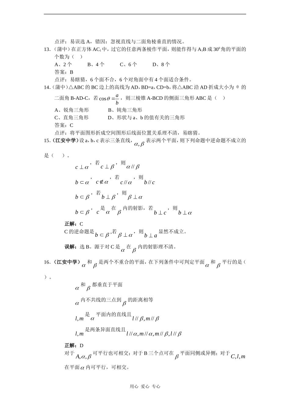 高考数学错题精选复习资料：立体几何_第3页