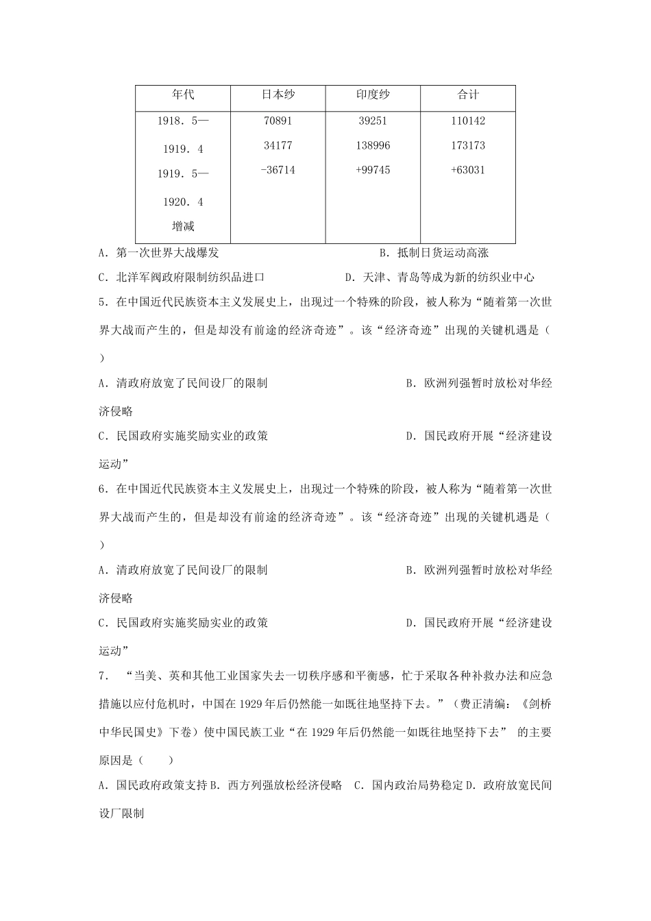 高中历史 专题二 近代中国资本主义的曲折发展 2.2 民国年间民族工业的曲折发展课时训练A 人民版必修2-人民版高一必修2历史试题_第2页
