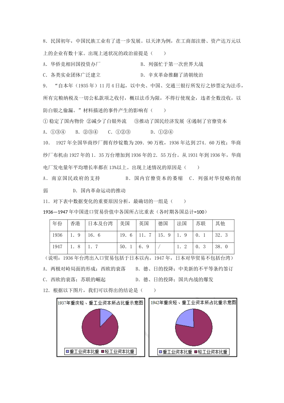高中历史 专题二 近代中国资本主义的曲折发展 2.2 民国年间民族工业的曲折发展课时训练A 人民版必修2-人民版高一必修2历史试题_第3页