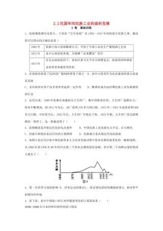 高中历史 专题二 近代中国资本主义的曲折发展 2.2 民国年间民族工业的曲折发展课时训练A 人民版必修2-人民版高一必修2历史试题