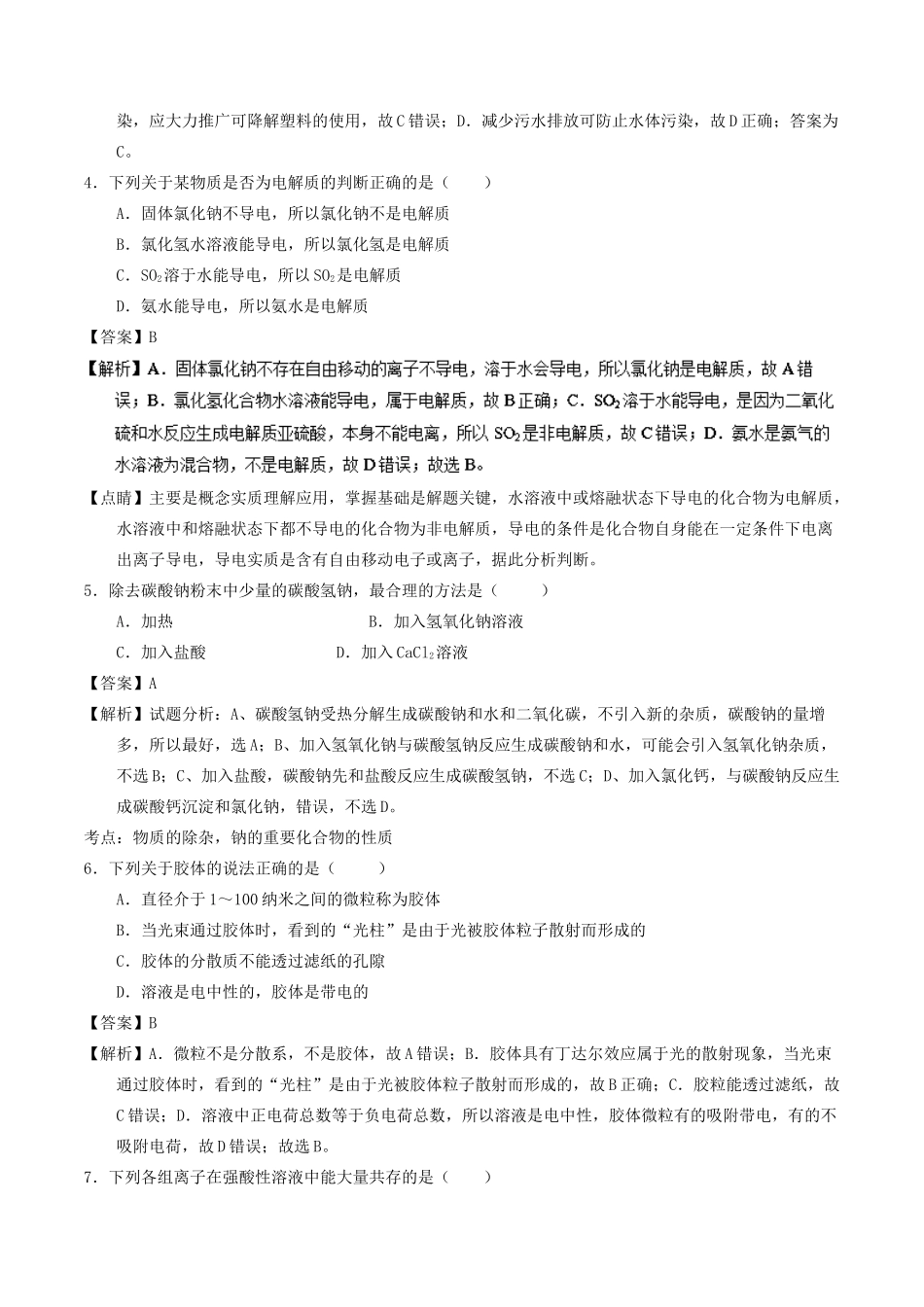 河北省张家口市高一化学上学期期末考试试题（含解析）-人教版高一全册化学试题_第2页