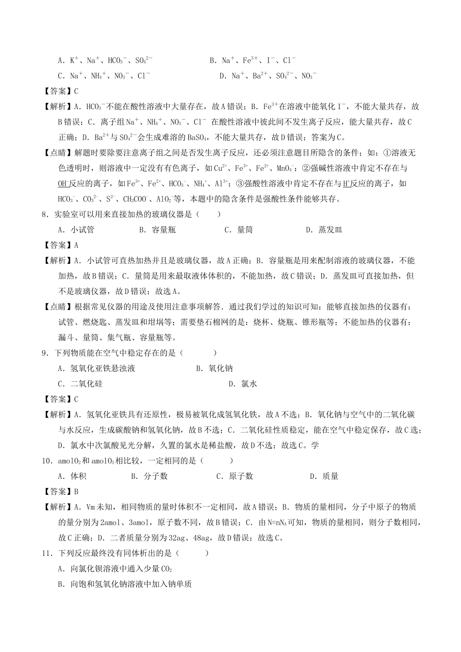 河北省张家口市高一化学上学期期末考试试题（含解析）-人教版高一全册化学试题_第3页