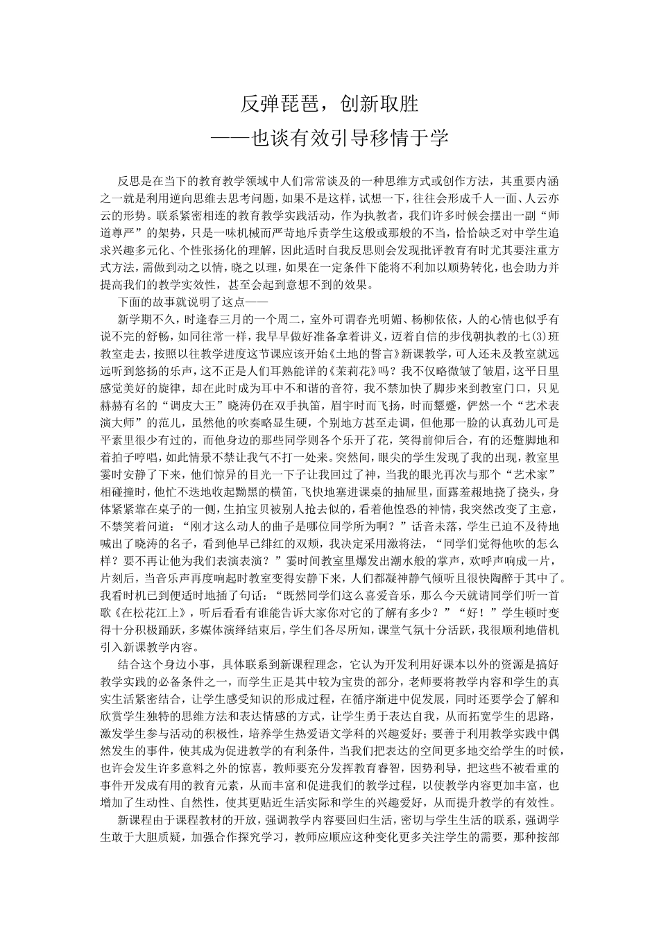 反弹琵琶-创新取胜--也谈有效引导移情于学_第1页