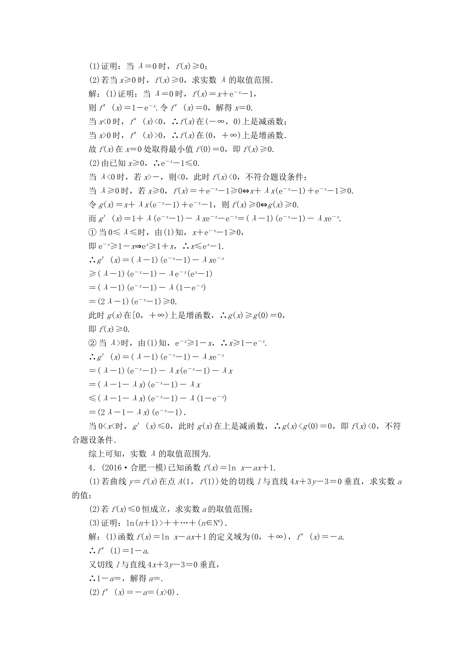 高考数学总复习 高考达标检测（十四）综合问题是难点3大题型全冲关 理-人教版高三全册数学试题_第2页
